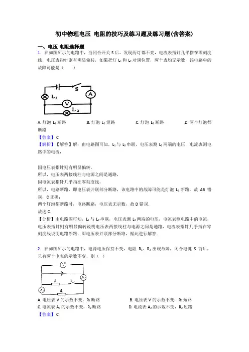 初中物理电压 电阻的技巧及练习题及练习题(含答案)