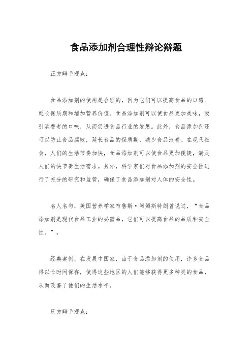 食品添加剂合理性辩论辩题