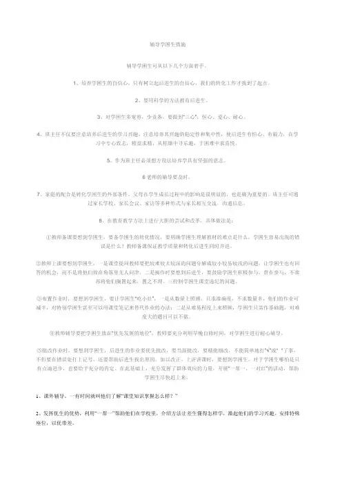 辅导学困生措施