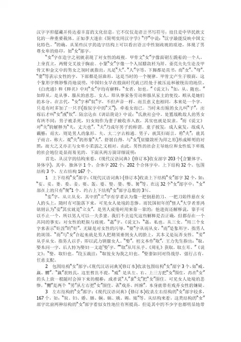 汉字字形蕴藏并传达着丰富的文化信息