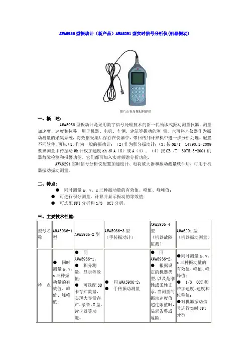 AWA5936型振动计