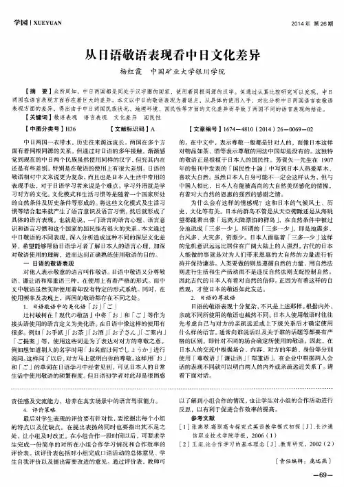 从日语敬语表现看中日文化差异