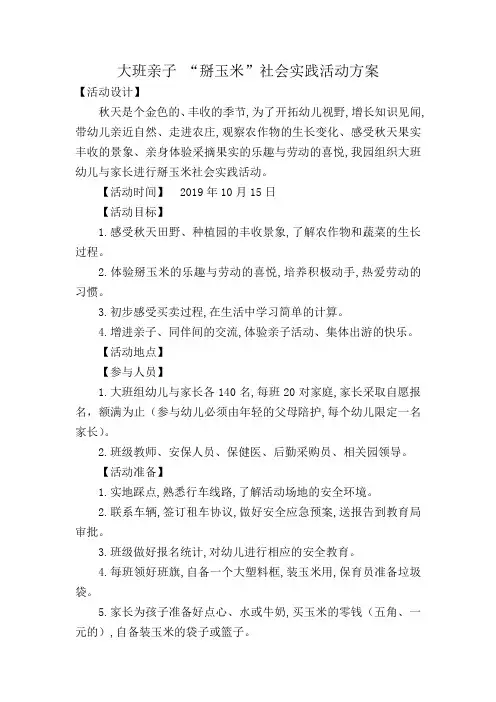 掰玉米实践方案