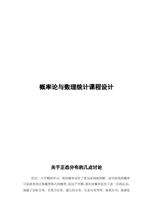 概率论课程小论文