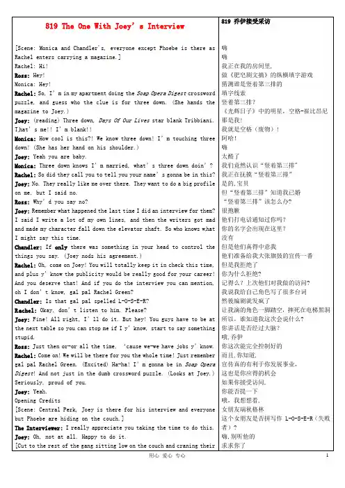 高中英语《Frinds老友记》第8季中英文对照完整剧本819 The One With Joey’s
