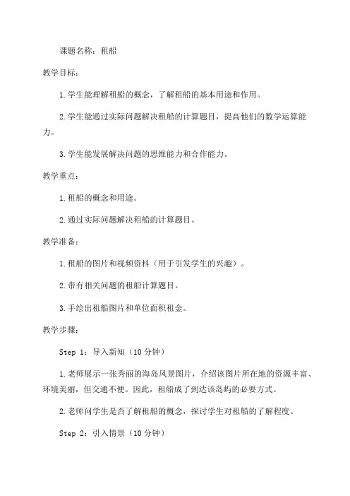 小学二年级数学《租船》教学设计