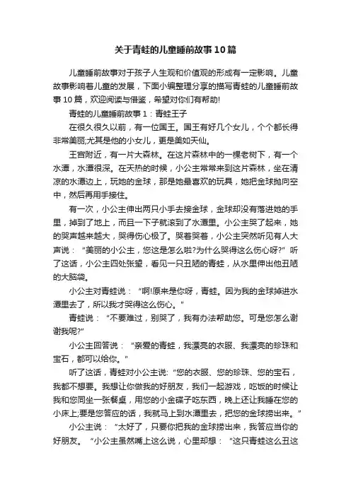 关于青蛙的儿童睡前故事10篇