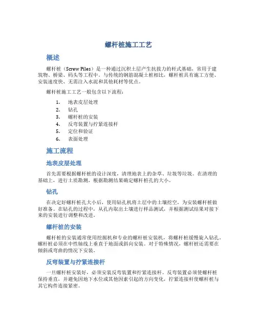 螺杆桩施工工艺