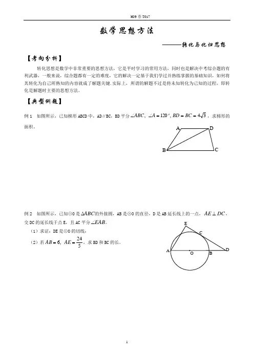 数学中考专题17    数学思想方法-转化思想