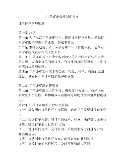 订单评审管理制度范文