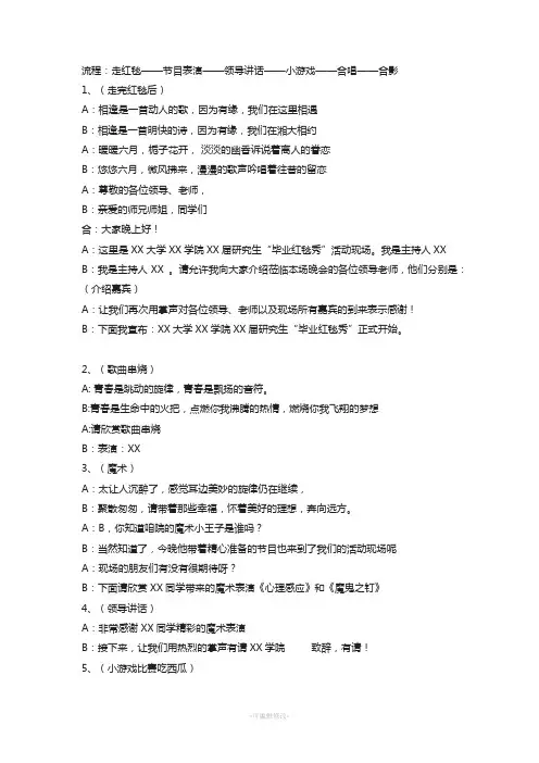 研究生毕业红毯秀流程及主持词