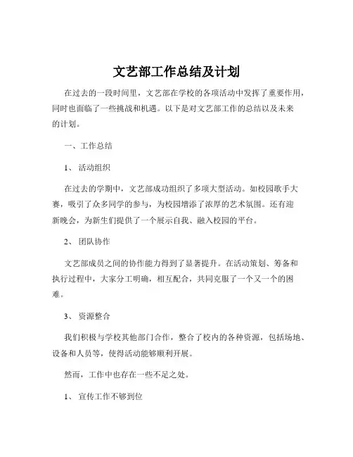 文艺部工作总结及计划