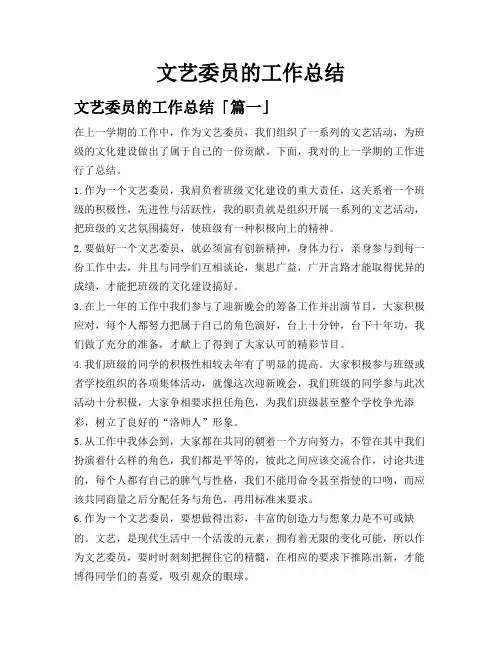 文艺委员的工作总结