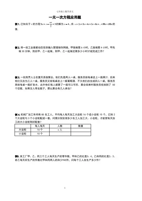 精品 七年级数学上册 一元一次方程应用题2