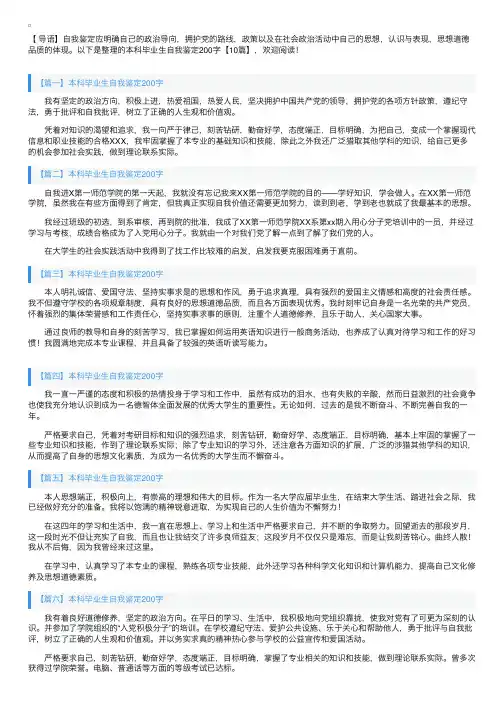 本科毕业生自我鉴定200字【10篇】