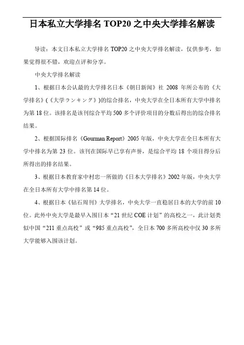 日本私立大学排名TOP20之中央大学排名解读