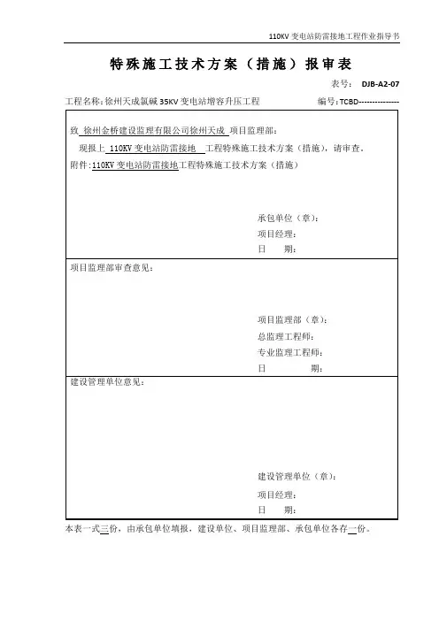 变电站防雷接地工程作业指导书