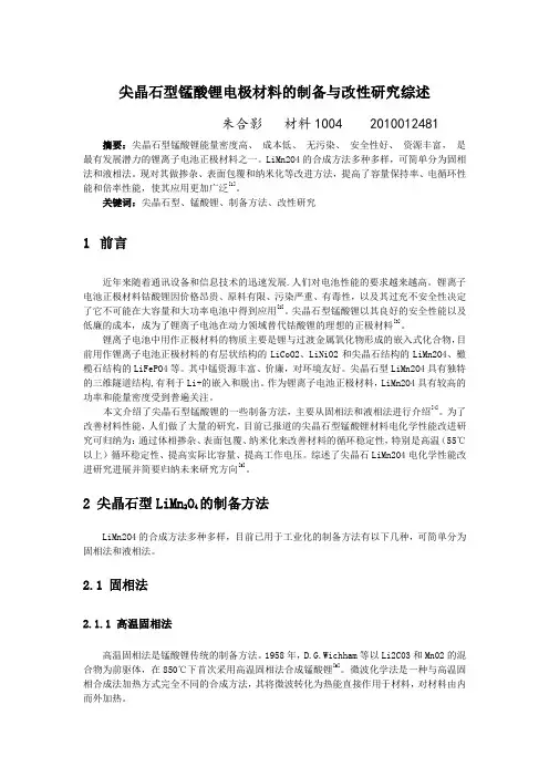 新型材料合成制备-  2010012481