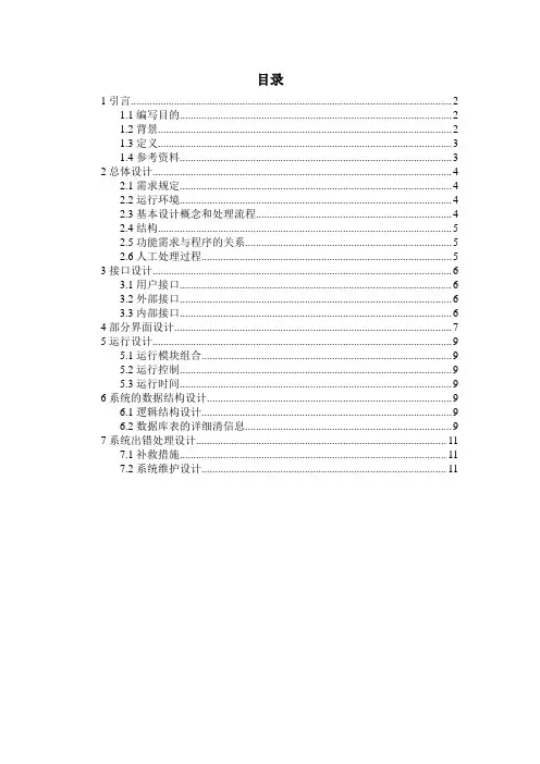 点菜系统总体设计说明书
