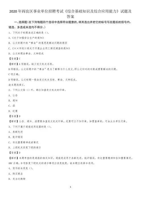 2020年阎良区事业单位招聘考试《综合基础知识及综合应用能力》试题及答案