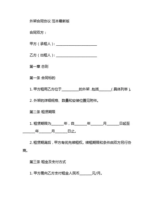 外架合同协议 范本最新版