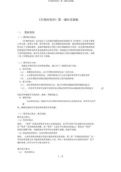 《生物的变异》第一课时说课稿