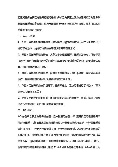 粗隆间骨折分类