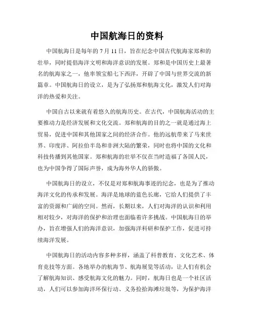 中国航海日的资料