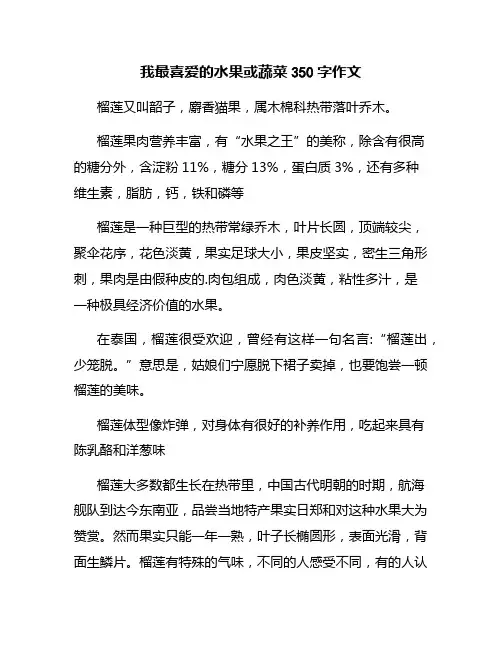 我最喜爱的水果或蔬菜350字作文
