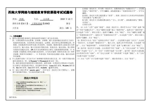 2019年西南《计算机基础》