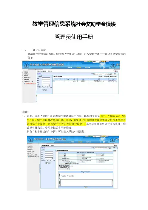 教学管理信息系统社会奖助学金模块