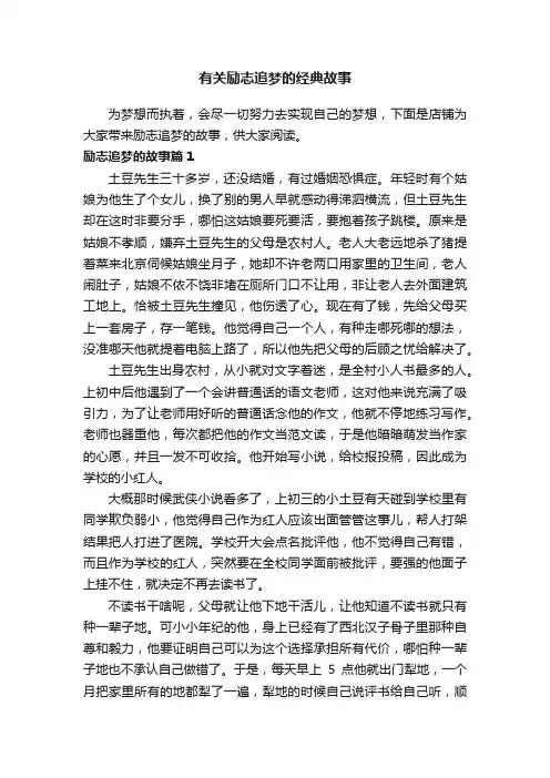 有关励志追梦的经典故事