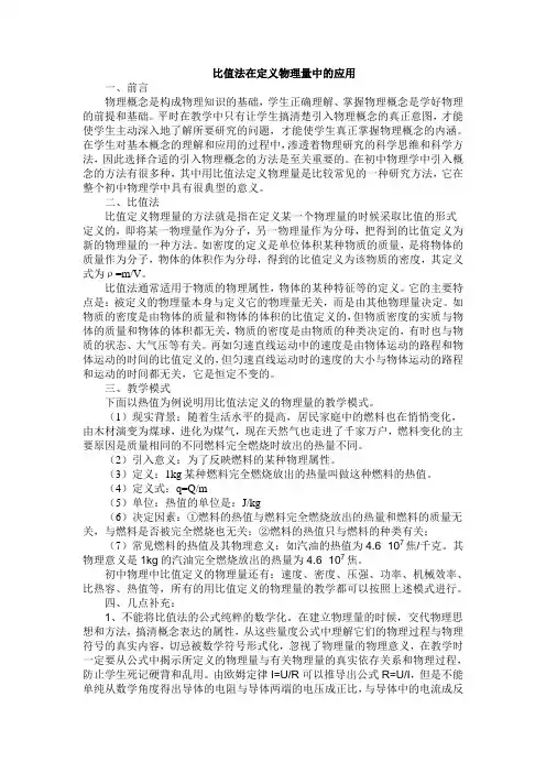 比值法在定义物理量中的应用