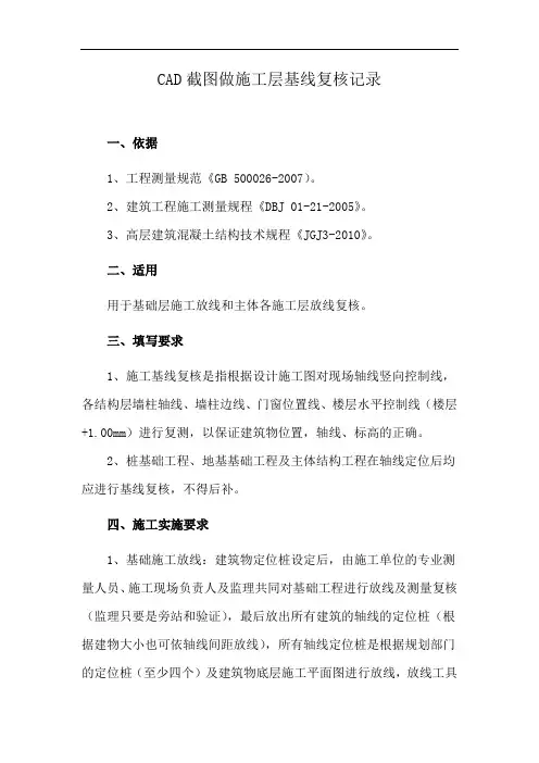 CAD截图做施工层基线复核记录