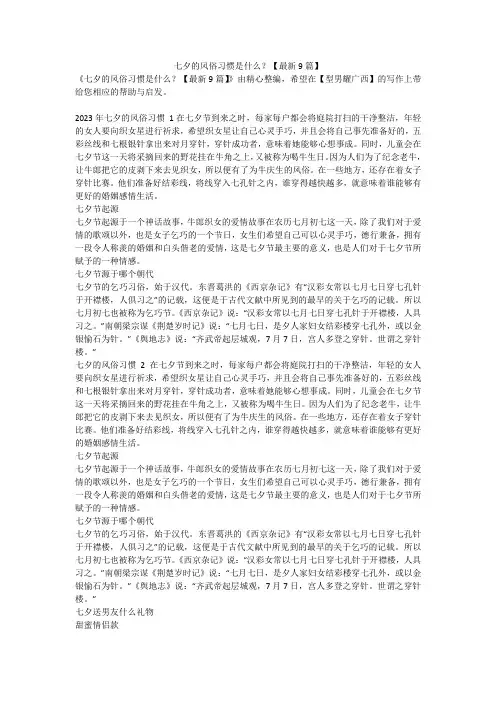 最新-七夕的风俗习惯是什么？【最新9篇】