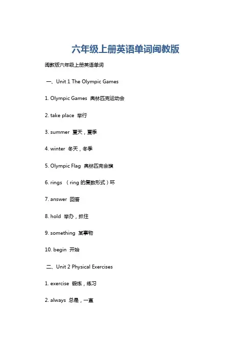 六年级上册英语单词闽教版