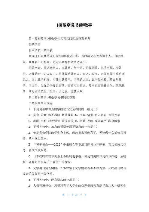[柳敬亭说书]柳敬亭