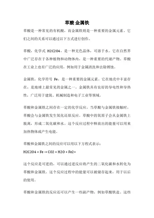 草酸 金属铁