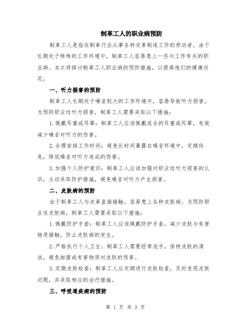 制革工人的职业病预防