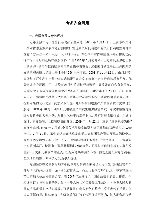 研究性学习食品安全