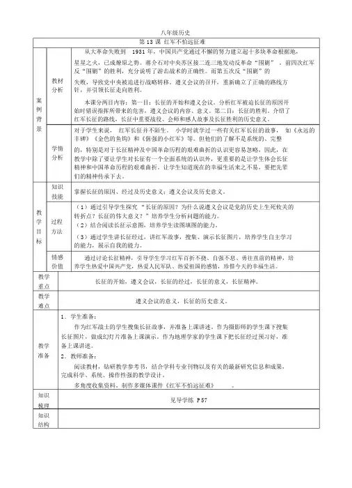 第13课红军不怕远征难