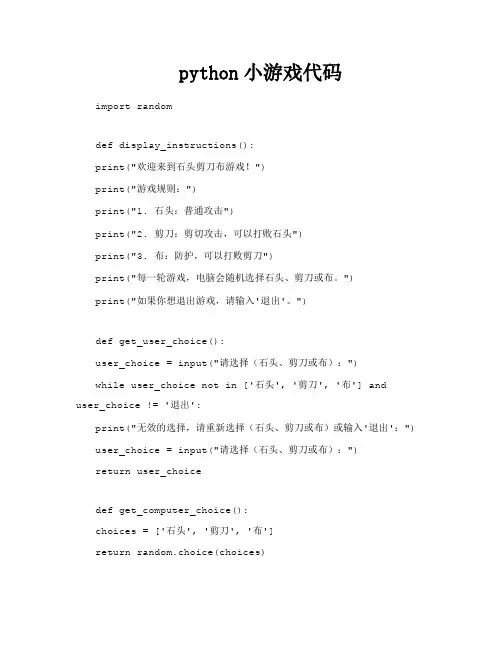 python小游戏代码