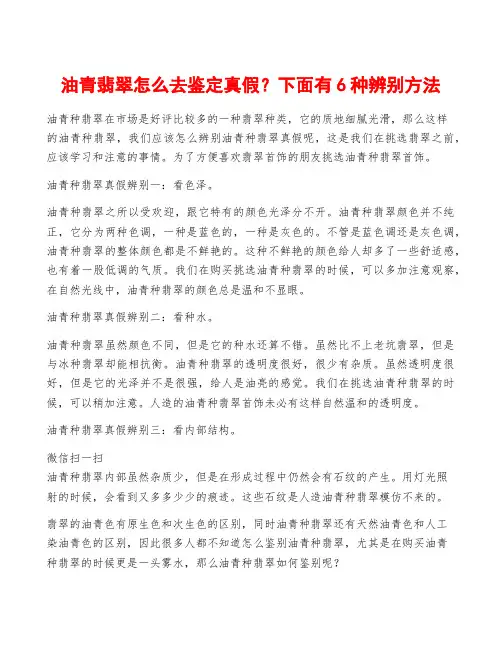 油青翡翠怎么去鉴定真假？下面有6种辨别方法
