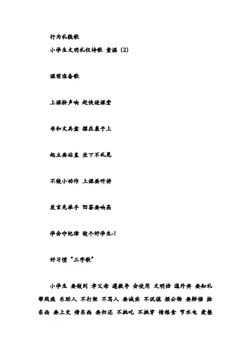 小学生文明礼仪诗歌-童谣100首