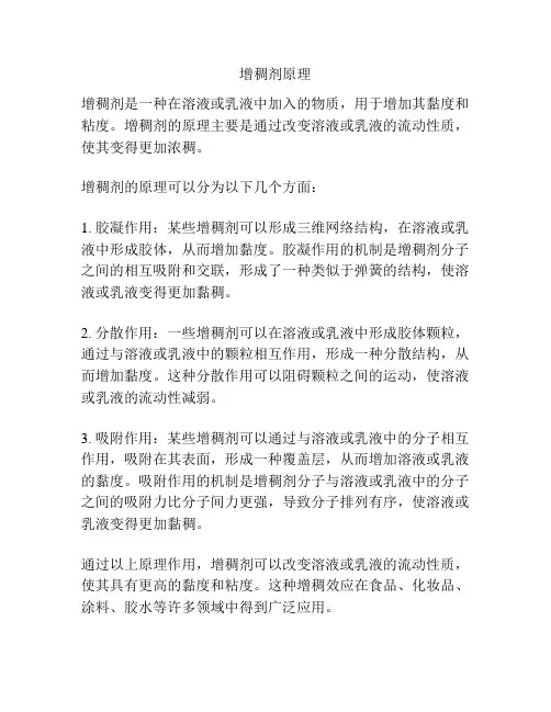 增稠剂原理