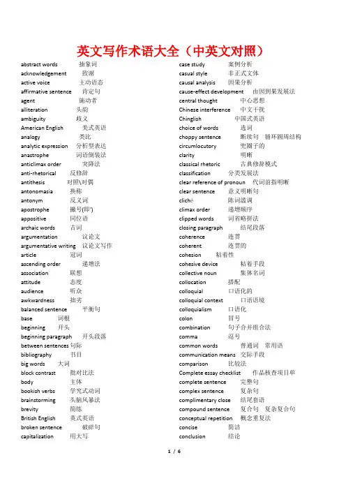 英文写作术语大全