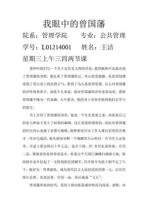 我眼中的曾国藩