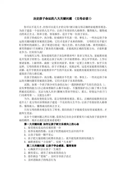 决定孩子命运的八大关键问题