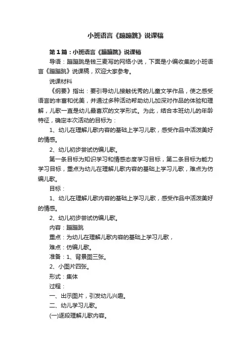 小班语言《蹦蹦跳》说课稿