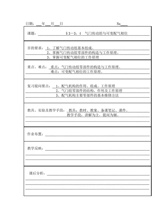 07 气门传动组和可变配气相位-发动机构造与维修教案